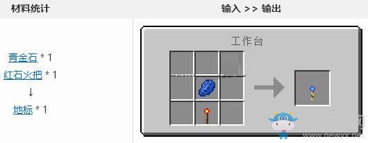 《我的世界》地標(biāo)制作方法詳解