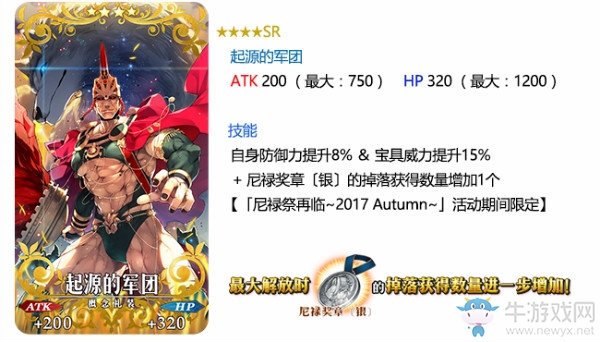 《FGO》2017尼祿祭再臨活動(dòng)卡池分析
