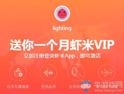 《蝦米音樂》30天vip怎么領取