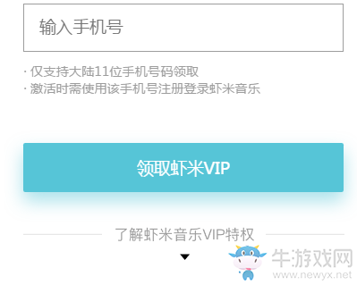 《蝦米音樂》30天vip怎么領取