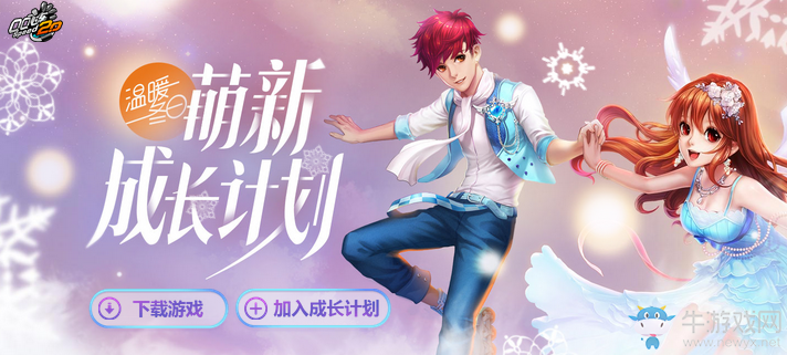 《QQ飛車》溫暖冬日 萌新成長計劃