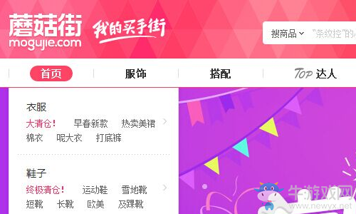 《蘑菇街》給店鋪搬家的方法教程