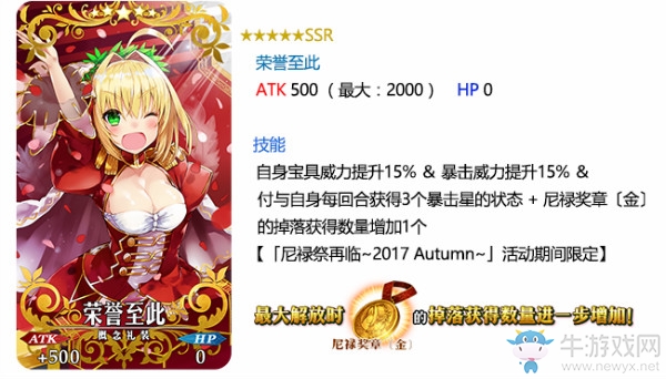 《FGO》2017尼祿祭再臨活動(dòng)卡池分析