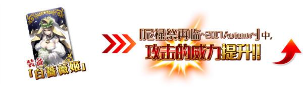 《FGO》國服尼祿祭再臨活動內容