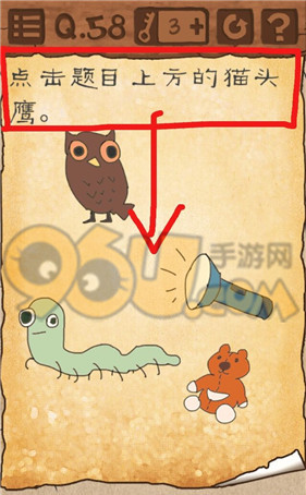 《最囧游戲3》第58關(guān)通關(guān)攻略