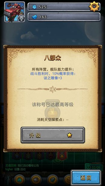 《不思議迷宮》六重天飛艇屬性介紹