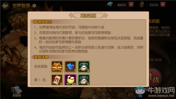 《魂之軌跡》世界BOSS詳解