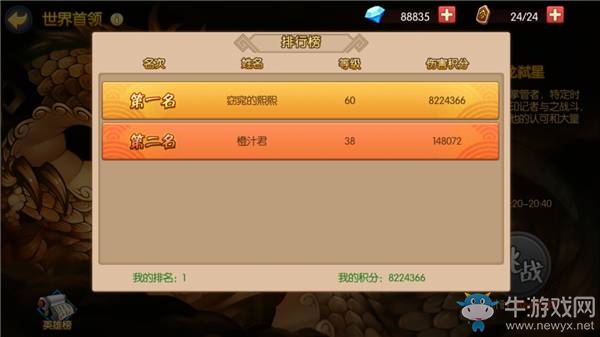 《魂之軌跡》世界BOSS詳解