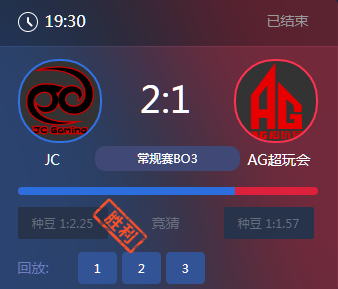 《王者榮耀》2017KPL秋季賽11月9號JC vs AG超玩會比賽視頻