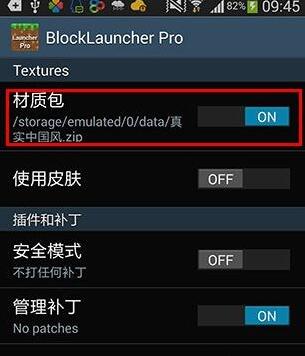 《我的世界》手游版材質(zhì)包替換