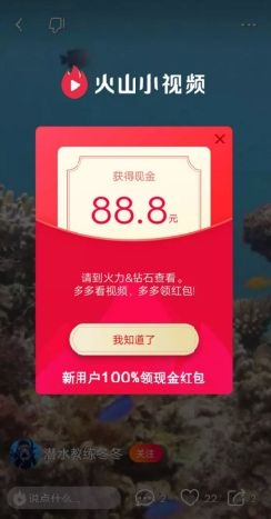 《火山小視頻》雙十一有紅包嗎