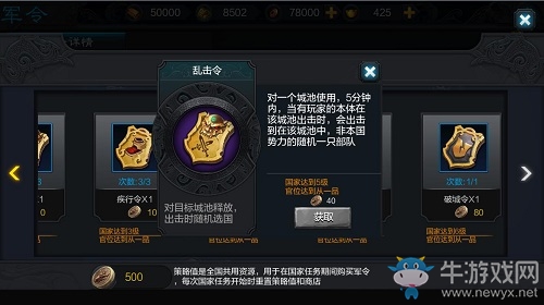 《權(quán)傾三國》新軍令亂入 國戰(zhàn)新局勢