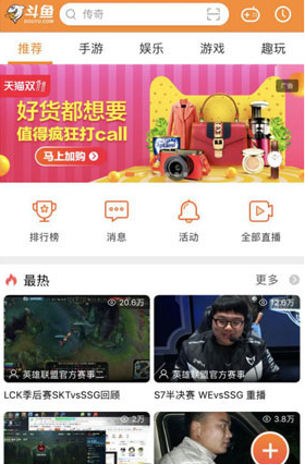 《斗魚(yú)tv》關(guān)閉后臺(tái)播放的方法教程
