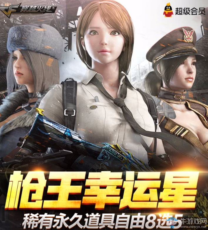 《CF》11月槍王幸運星 稀有永久道具8選5