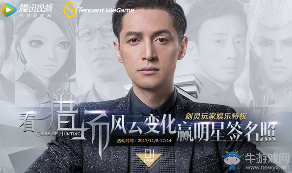 看獵場玩《劍靈》送簽名照片