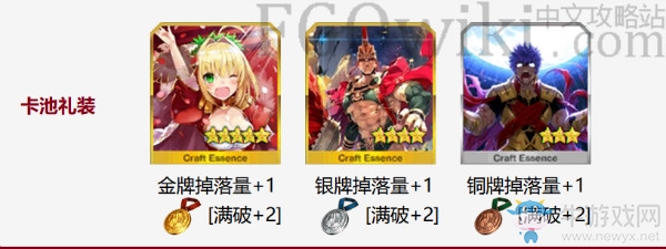 《FGO》2017尼祿祭再臨活動材料兌換一覽