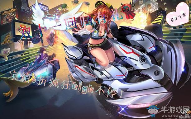 《QQ飛車》人氣寶箱回歸有禮 最低限時5折特惠