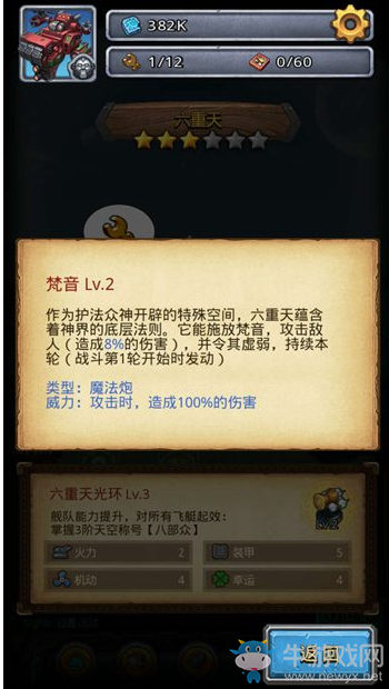 《不思議迷宮》六重天飛艇屬性介紹