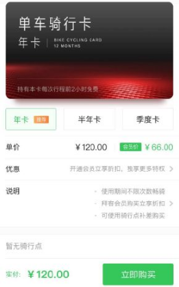 《拜客出行》收費(fèi)標(biāo)準(zhǔn)介紹