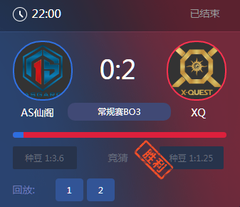 《王者榮耀》2017KPL秋季賽11月9號AS仙閣 vs XQ比賽視頻