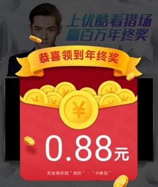 《優(yōu)酷》年終獎領(lǐng)取位置介紹