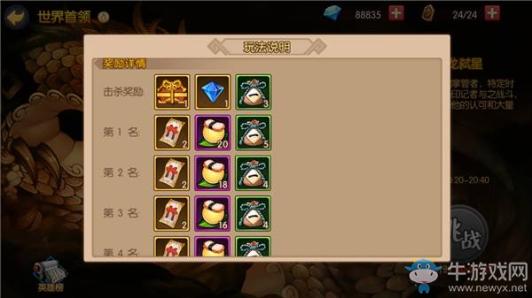 《魂之軌跡》世界BOSS詳解