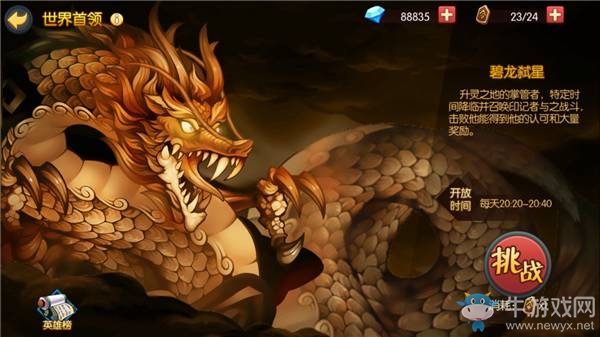 《魂之軌跡》世界BOSS詳解
