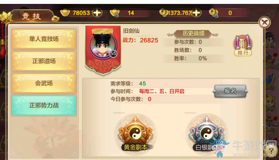 《熱血江湖》手游正邪PK玩法攻略介紹
