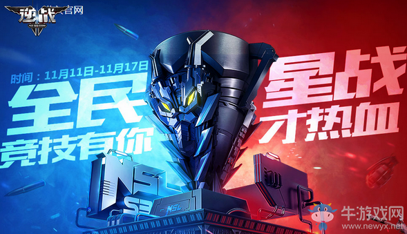 《逆戰》全民星戰 競技有你才熱血