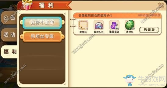 《迷你世界》單身汪頭像框獲得方法攻略