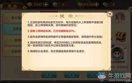 《熱血江湖》手游正邪PK玩法攻略介紹