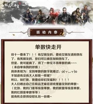 《極品芝麻官》單數(shù)快走開活動內(nèi)容詳解