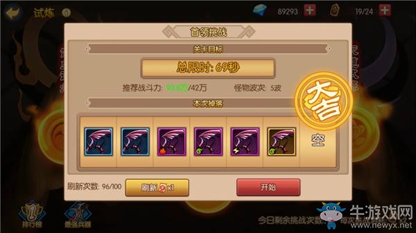 《魂之軌跡》試煉玩法詳解