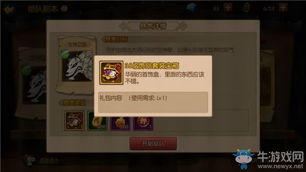 《魂之軌跡》組隊(duì)副本詳解