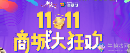 《劍靈》雙11商城大狂歡 限時買三免一