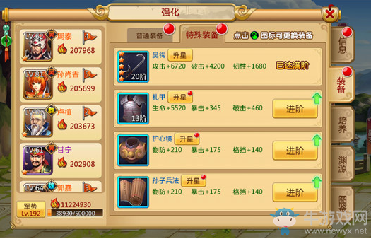 《胡莱三国2》手游特殊装备培养攻略解析