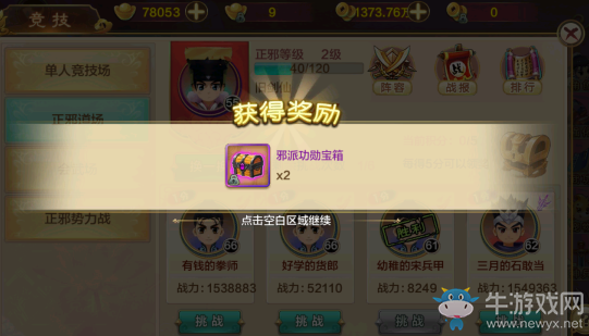 《熱血江湖》手游正邪PK玩法攻略介紹
