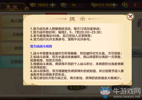 《熱血江湖》手游正邪PK玩法攻略介紹