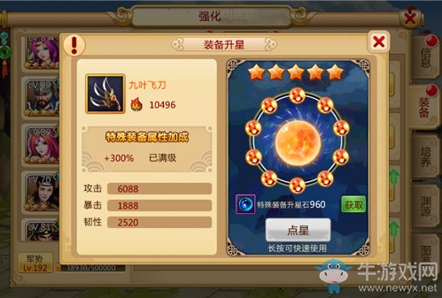 《胡萊三國2》手游特殊裝備培養(yǎng)攻略解析