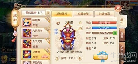 《夢幻誅仙》手游實(shí)用寵物介紹