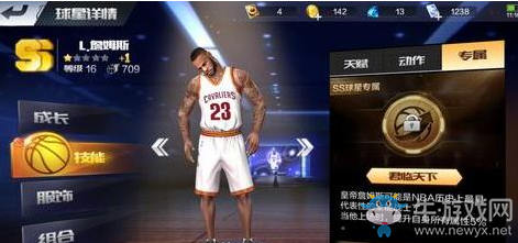 《最強(qiáng)NBA》手游詹姆斯專屬技能解析