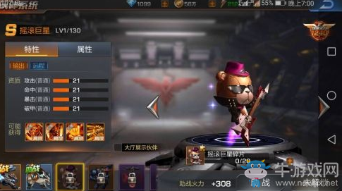 《魂斗羅：歸來》搖滾巨星技能屬性一覽