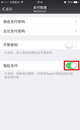 《微信》取消指紋支付的方法教程