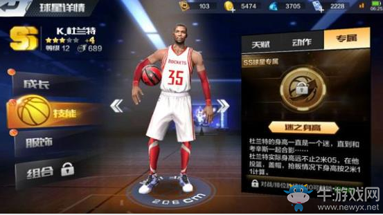《最強(qiáng)NBA》手游杜蘭特專屬技能解析