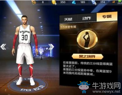 《最強NBA》手游庫里專屬技能解析