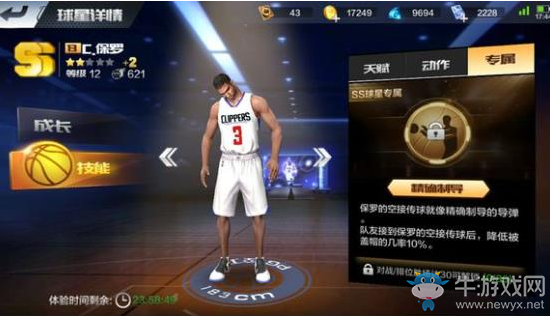 《最強NBA》手游保羅專屬技能詳解