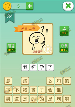 《我去這說的啥呢嗎》第34關(guān)通關(guān)攻略