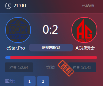 《王者榮耀》2017KPL秋季賽11月11號(hào)eStar vs AG超玩會(huì)比賽視頻