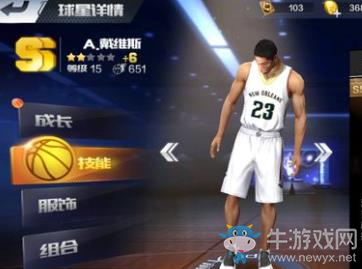 《最強NBA》手游戴維斯專屬技能解析