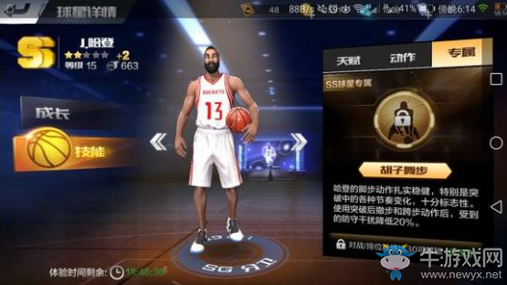 《最強NBA》手游哈登專屬技能解析